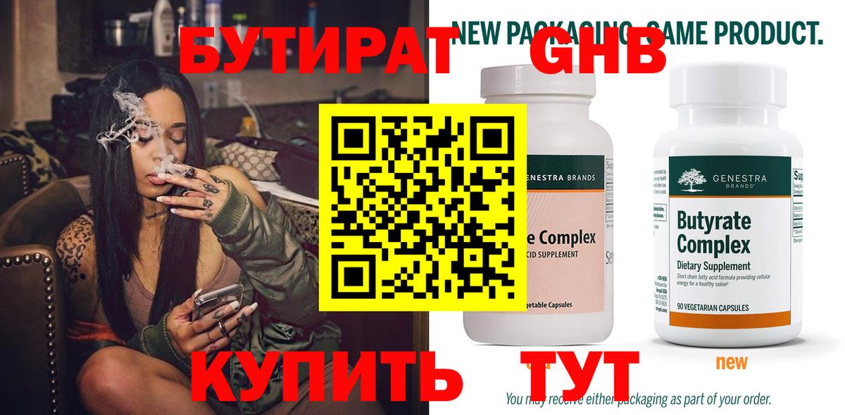 Бутират  Вход с VPN  Ликино-Дулёво  БУТИРАТ бутандиол 