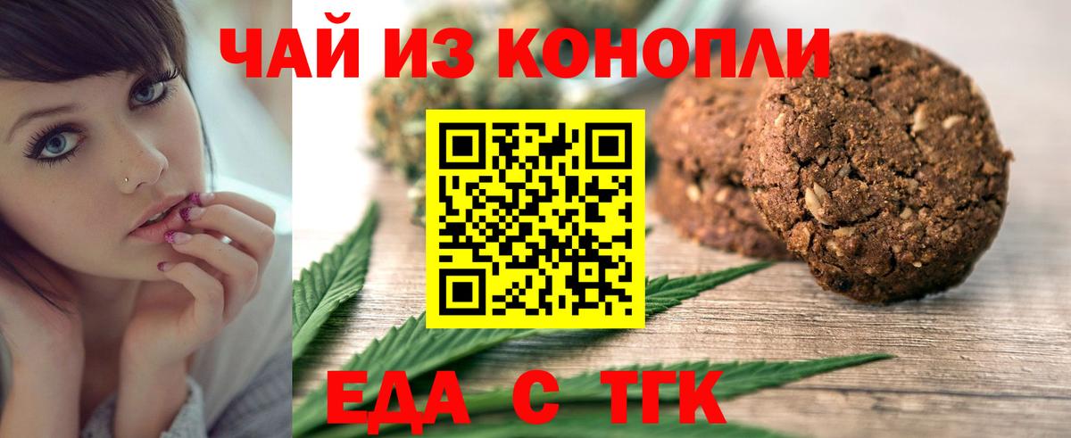 Печенье с ТГК конопля  Вход с VPN  Ликино-Дулёво 