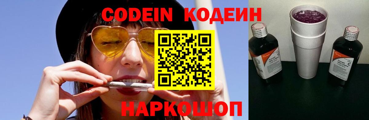 Ликино-Дулёво  Кодеиновый сироп Lean напиток Lean (лин)  Вход с VPN 